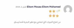 آراء الطلاب حول دورة (Wireless Course) END to END