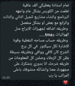 آراء الطلاب حول دورة ATOLL